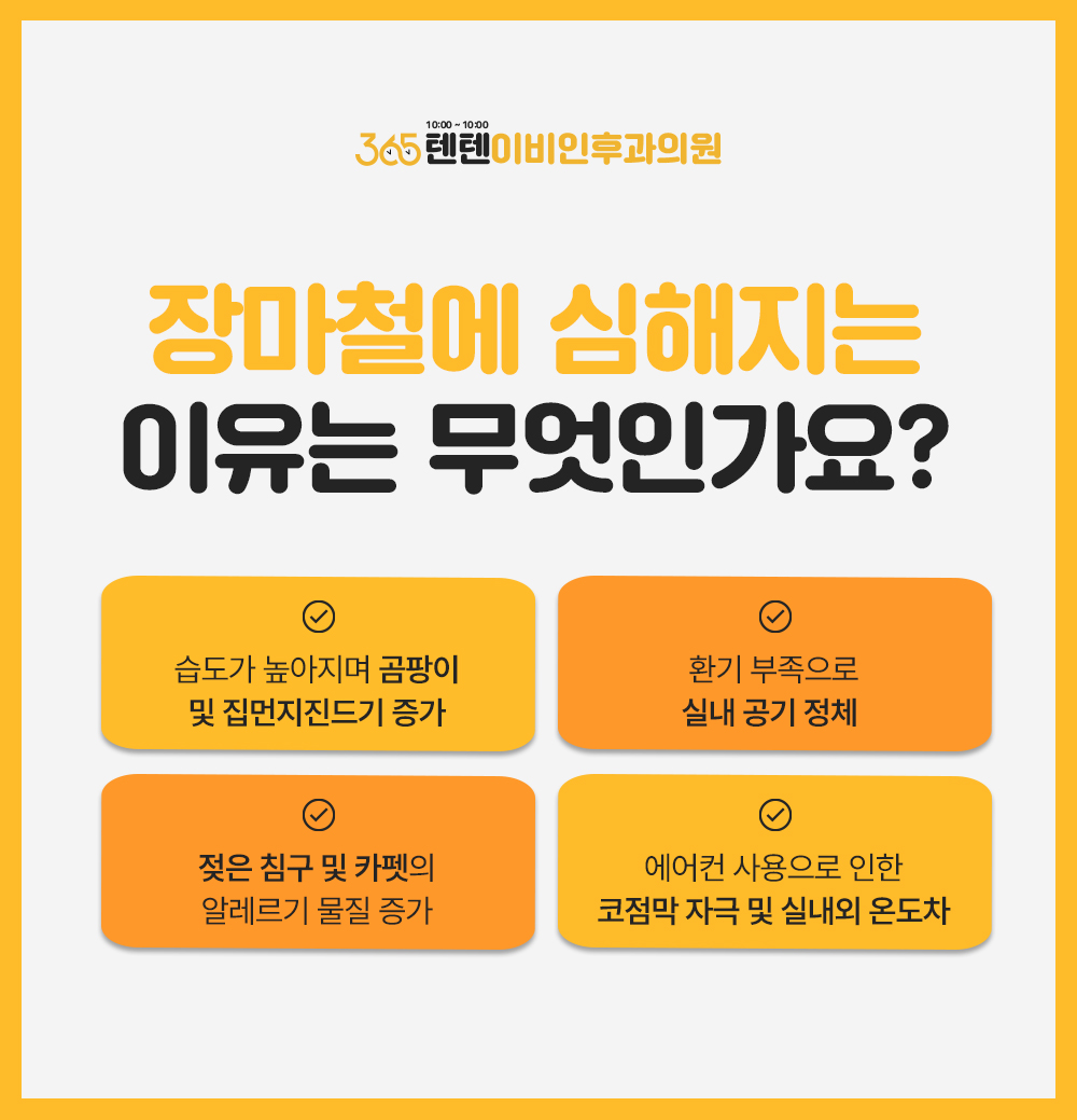 여름철비염 비올 때 코 막히는 이유, 에어컨 때문만은 아닐 수 있습니다