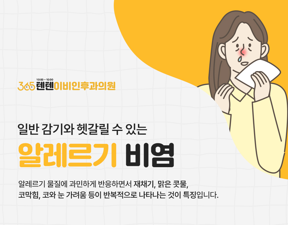 여름철비염 비올 때 코 막히는 이유, 에어컨 때문만은 아닐 수 있습니다