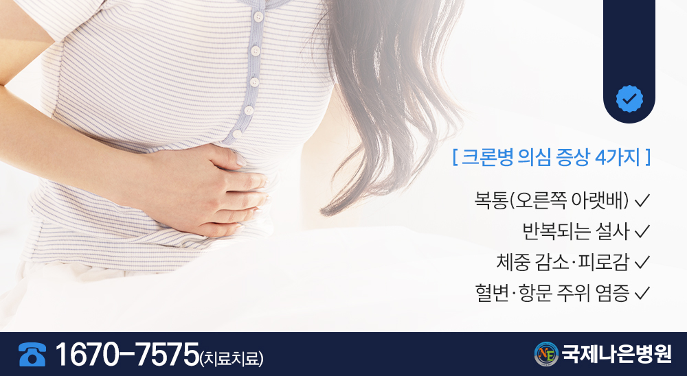 안양대장내시경 검사, 크론병과 궤양성대장염의 차이