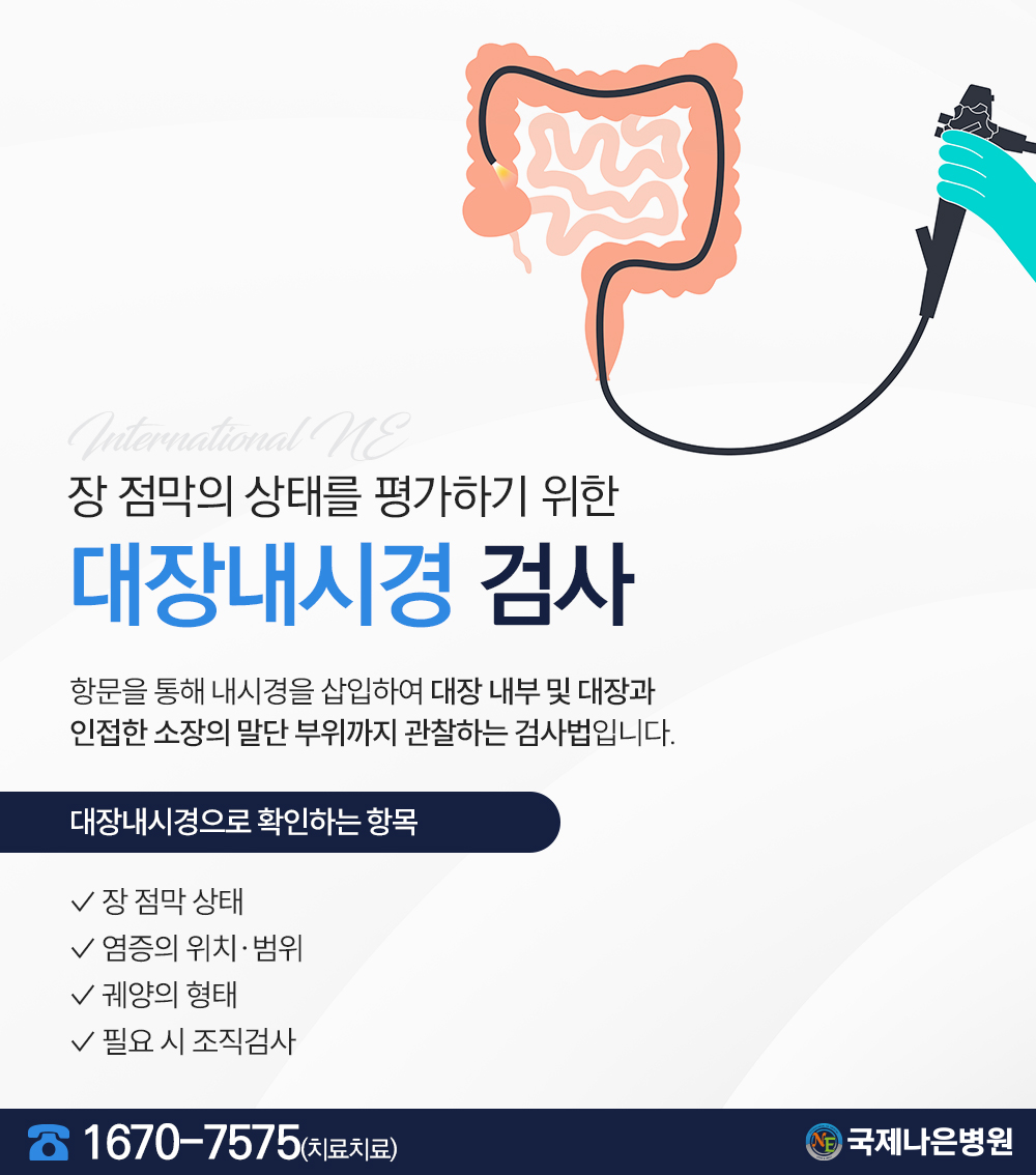 안양대장내시경 검사, 크론병과 궤양성대장염의 차이