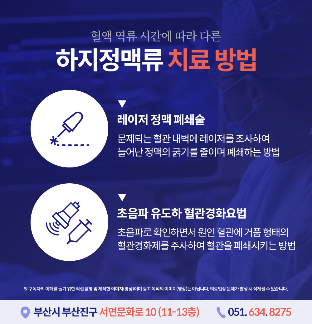 서면혈관초음파 다리 저림과 통증이 지속될 때 필요해요.
