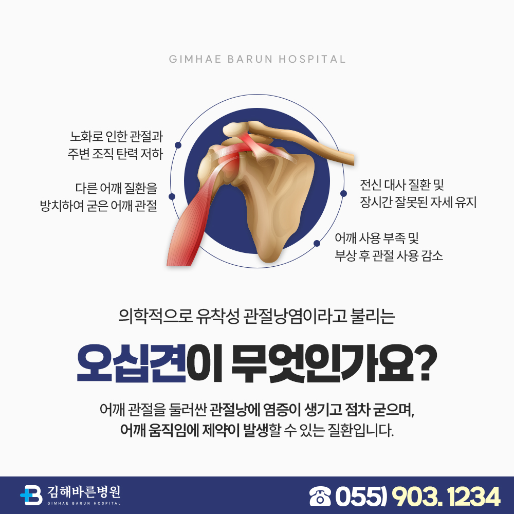 오십견 주사치료와 수술, 어떤 기준으로 결정될까?