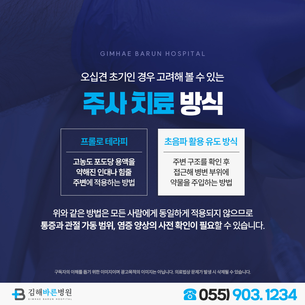 오십견 주사치료와 수술, 어떤 기준으로 결정될까?
