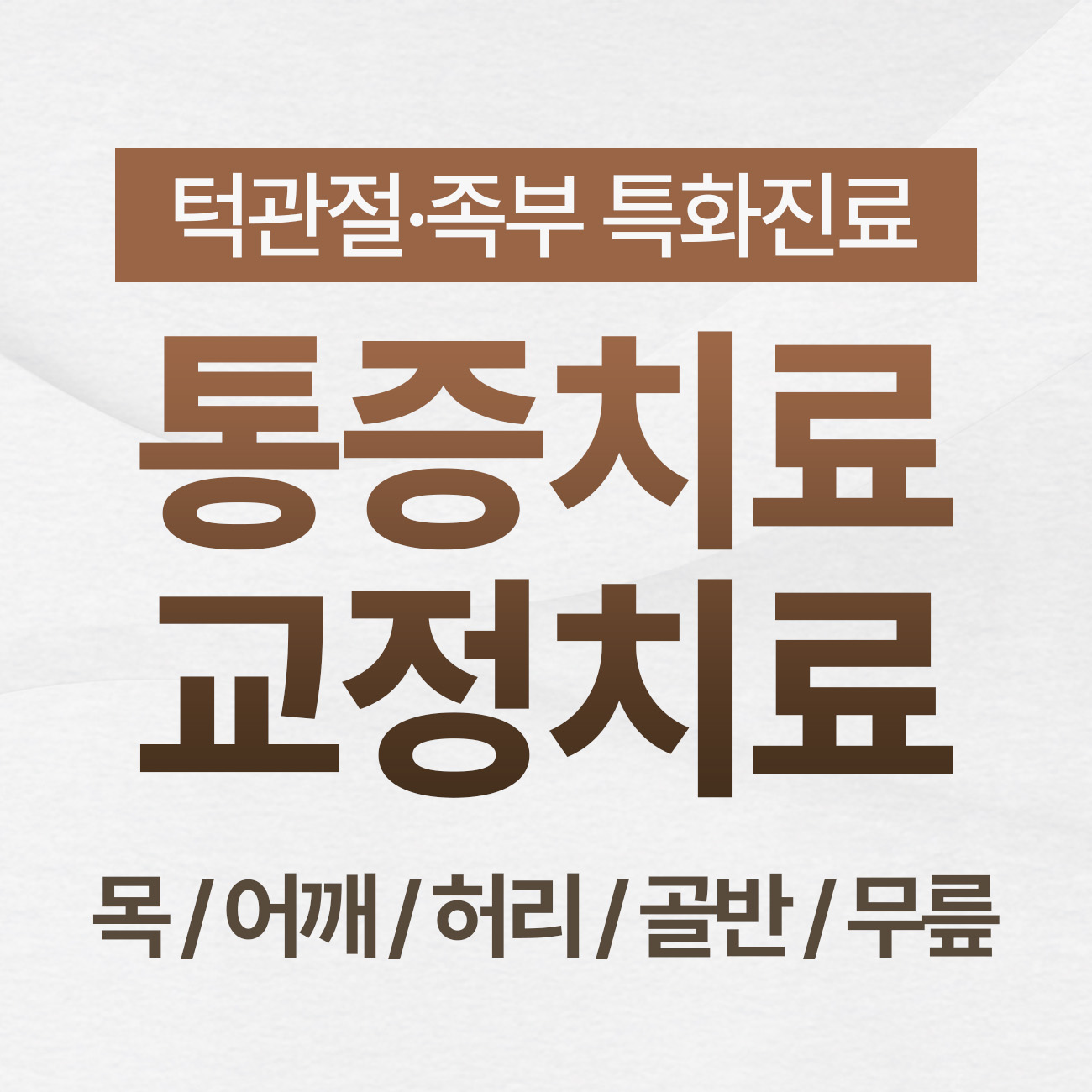 대구달서 당당한방병원