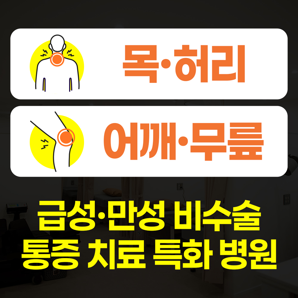대연88마취통증의학과의원 대연역