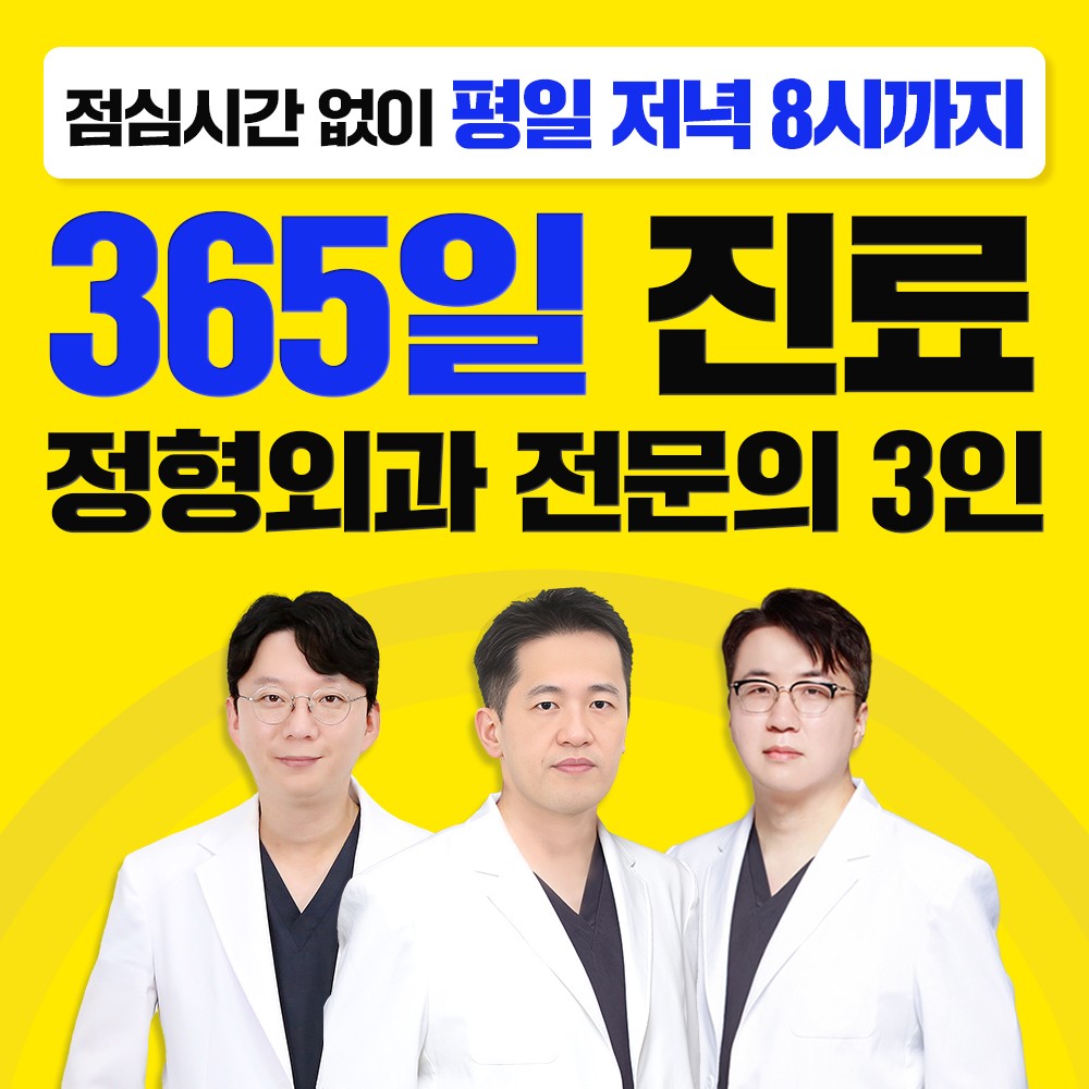동래센트럴정형외과의원