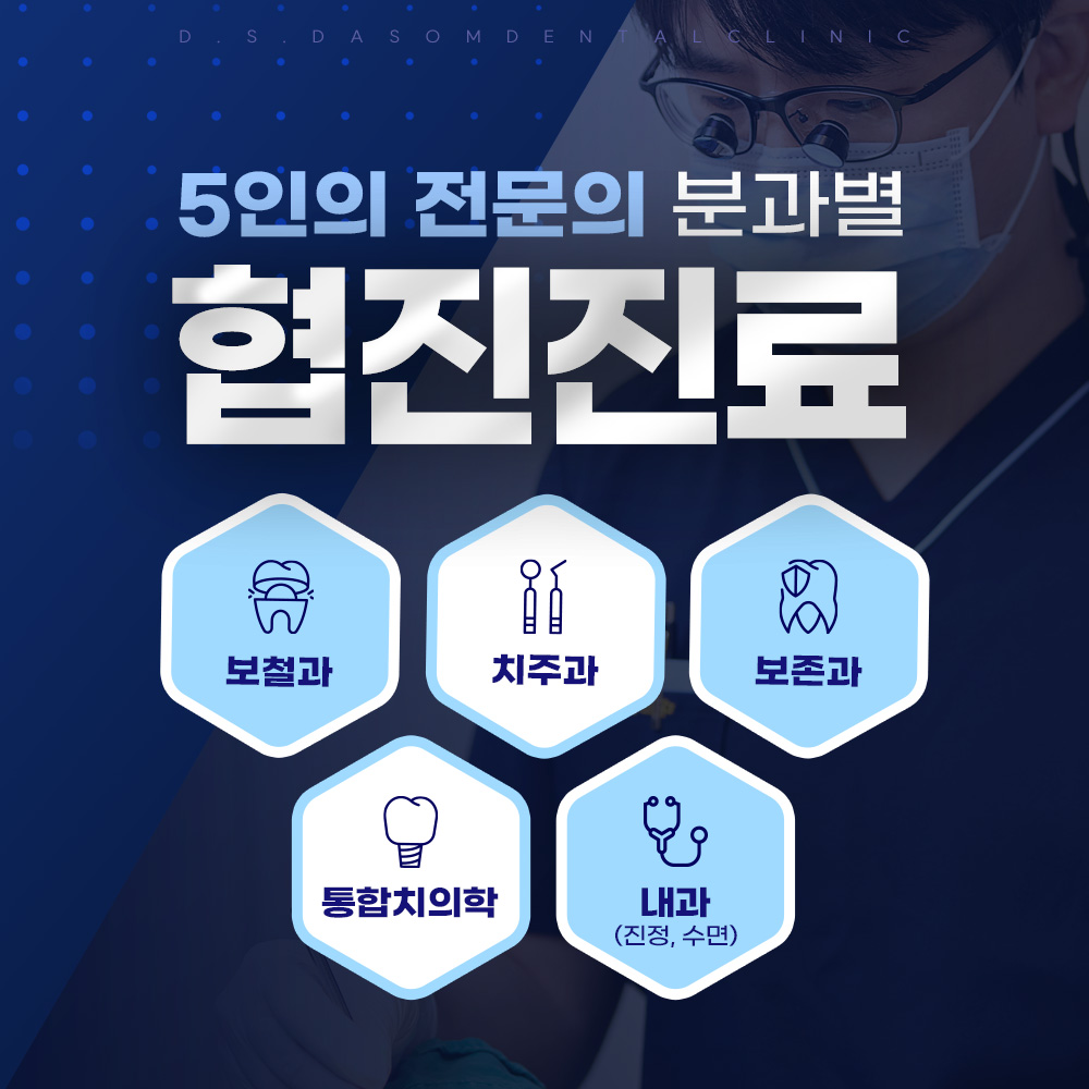 디에스다솜치과의원