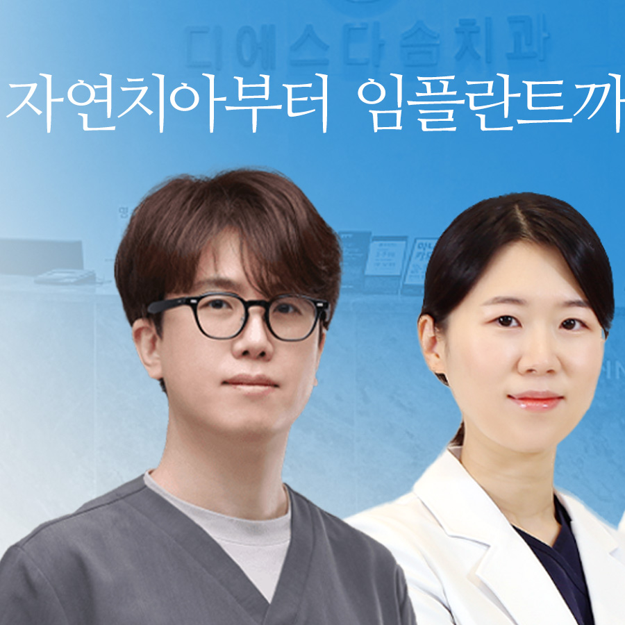 금정구치과 복합적인 구강 문제를 고려한 치료 계획