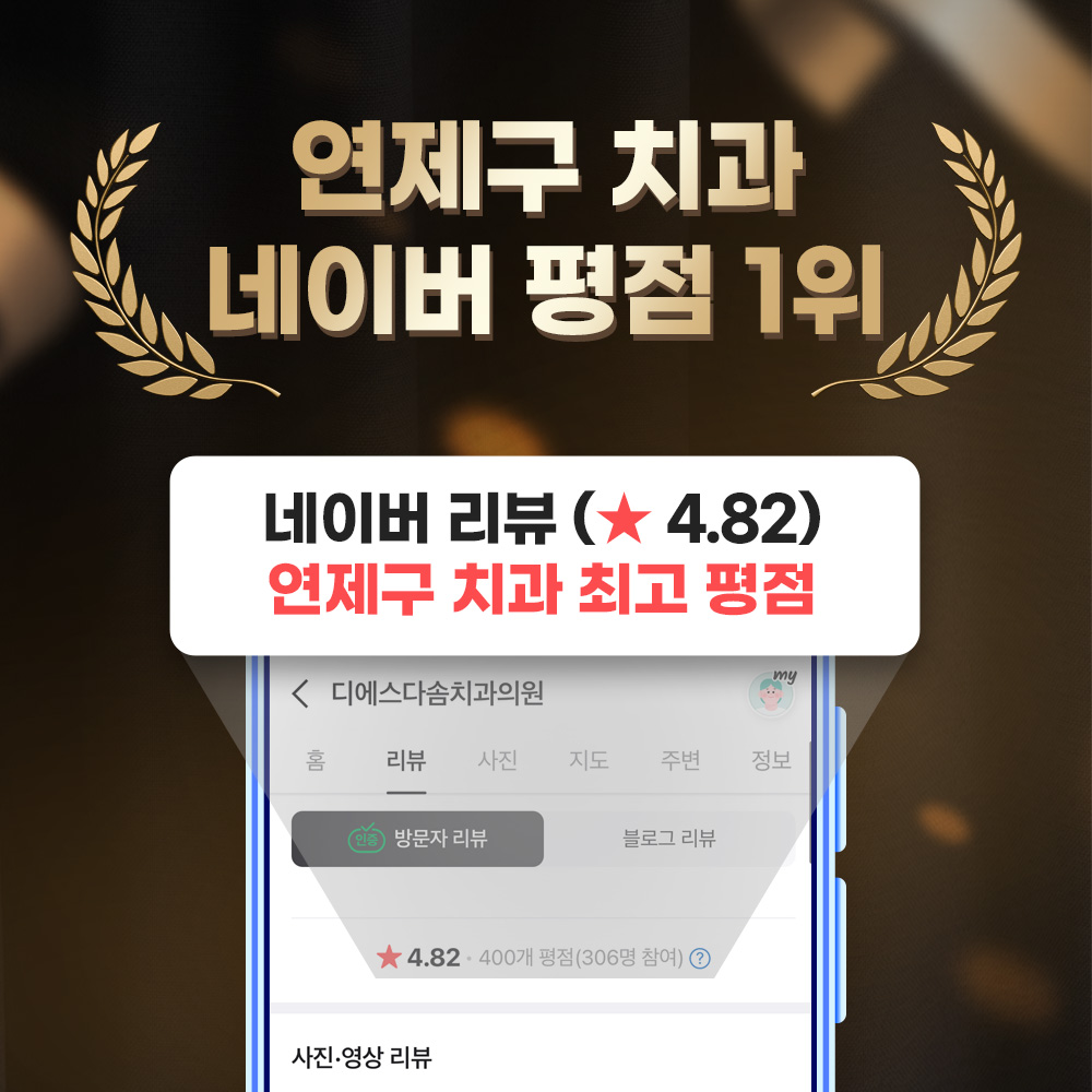 디에스다솜치과의원
