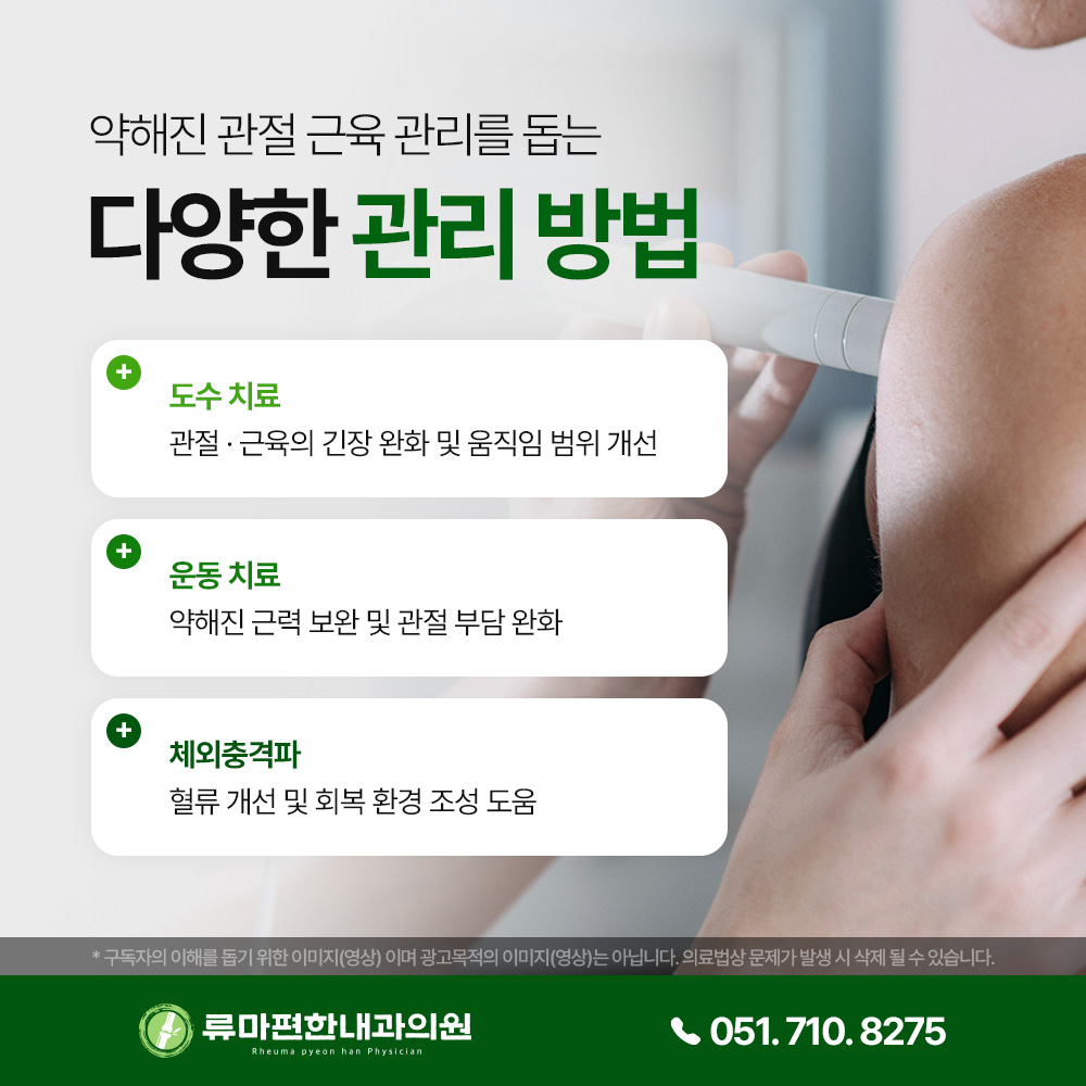 사직동내과 재발성 류마티즘, 관절 통증이 반복된다면