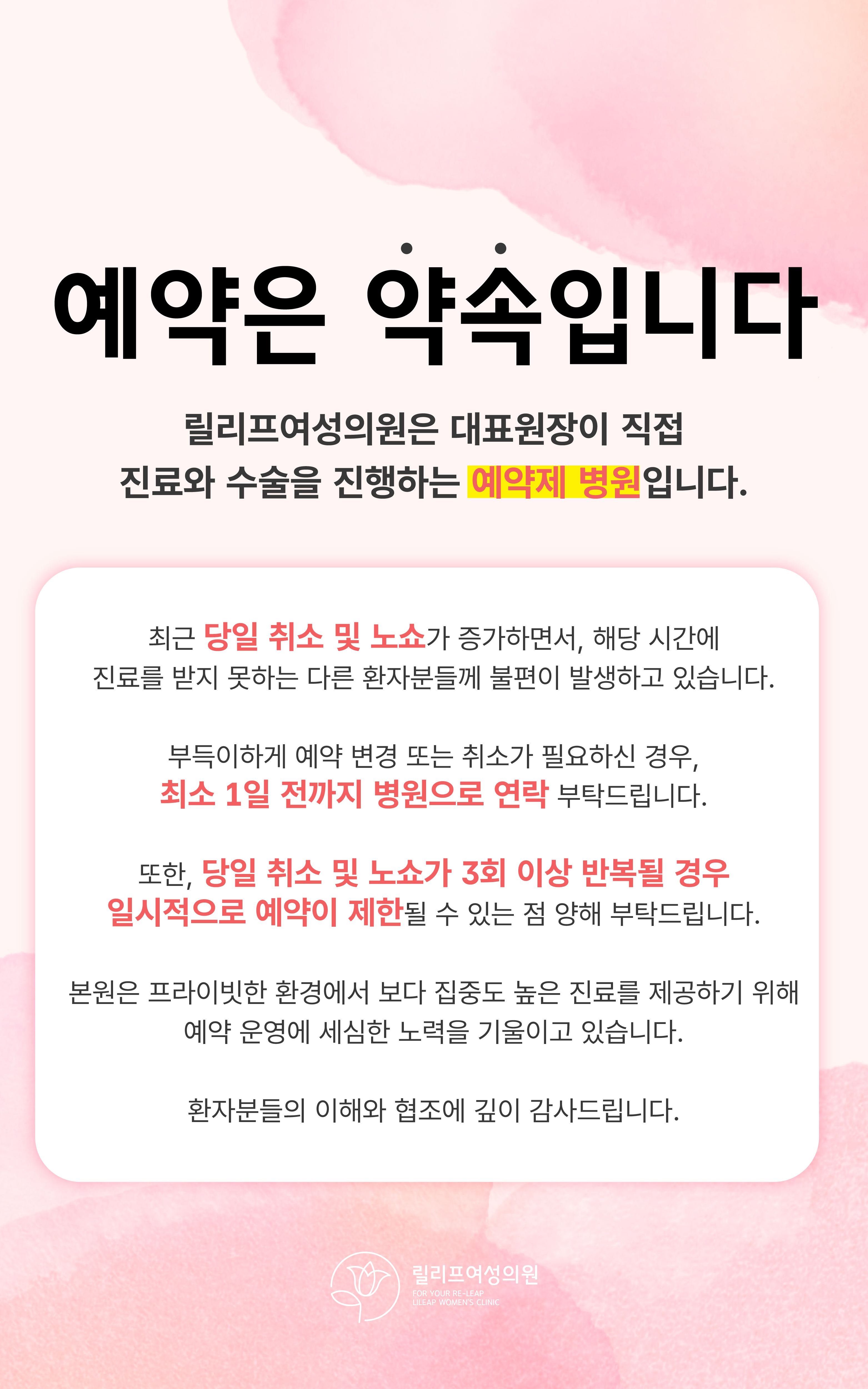릴리프여성의원