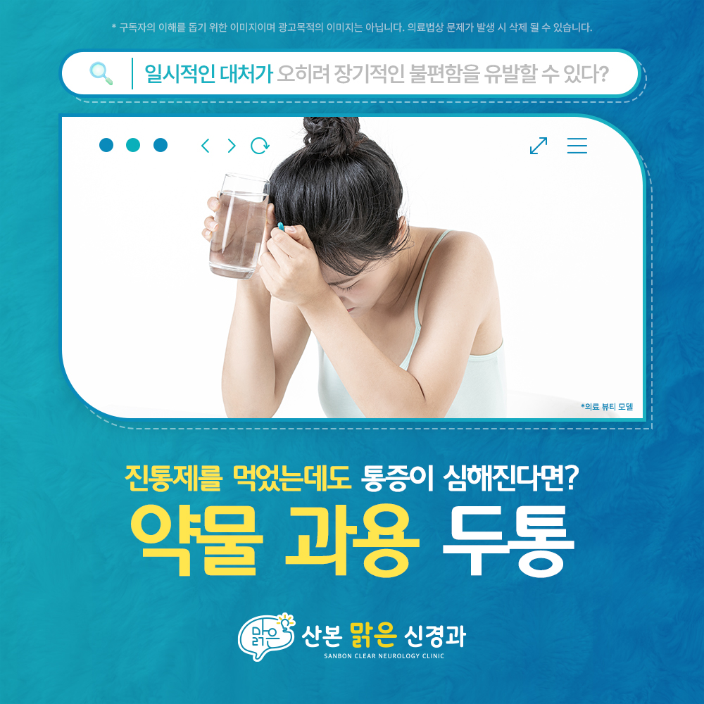 머리 아플 때 진통제를 자주 먹으면 더 심해진다? 약물과용두통을 아시나요
