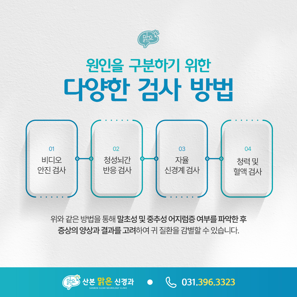 산본어지럼증 귀문제와 뇌질환 구별하는 방법 알려드립니다