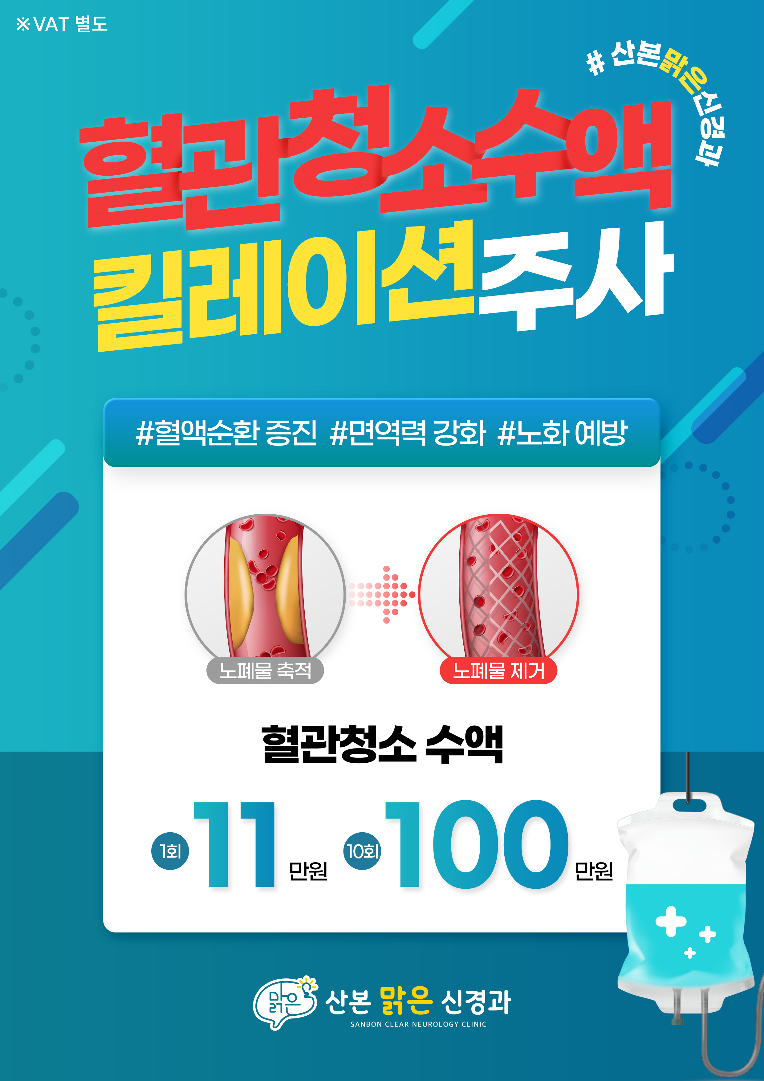 산본맑은신경과의원