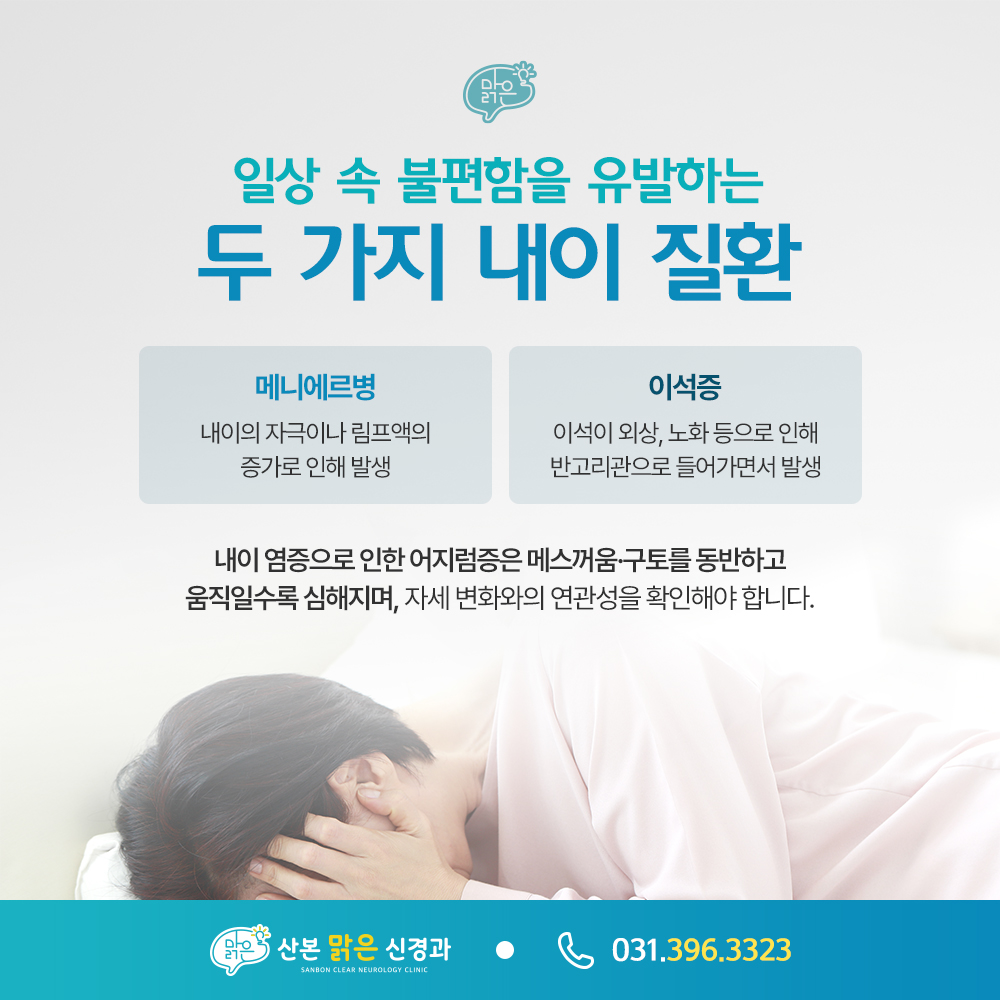 산본어지럼증 귀문제와 뇌질환 구별하는 방법 알려드립니다