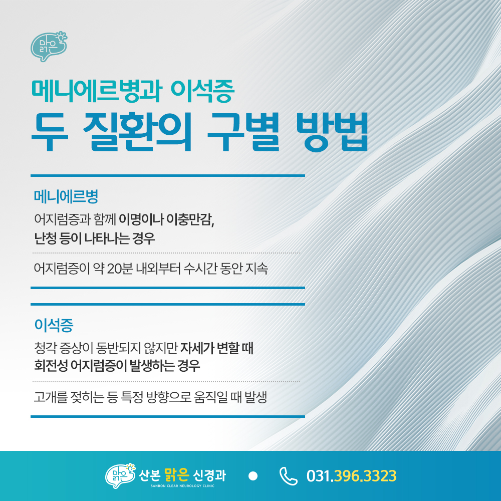 산본어지럼증 귀문제와 뇌질환 구별하는 방법 알려드립니다