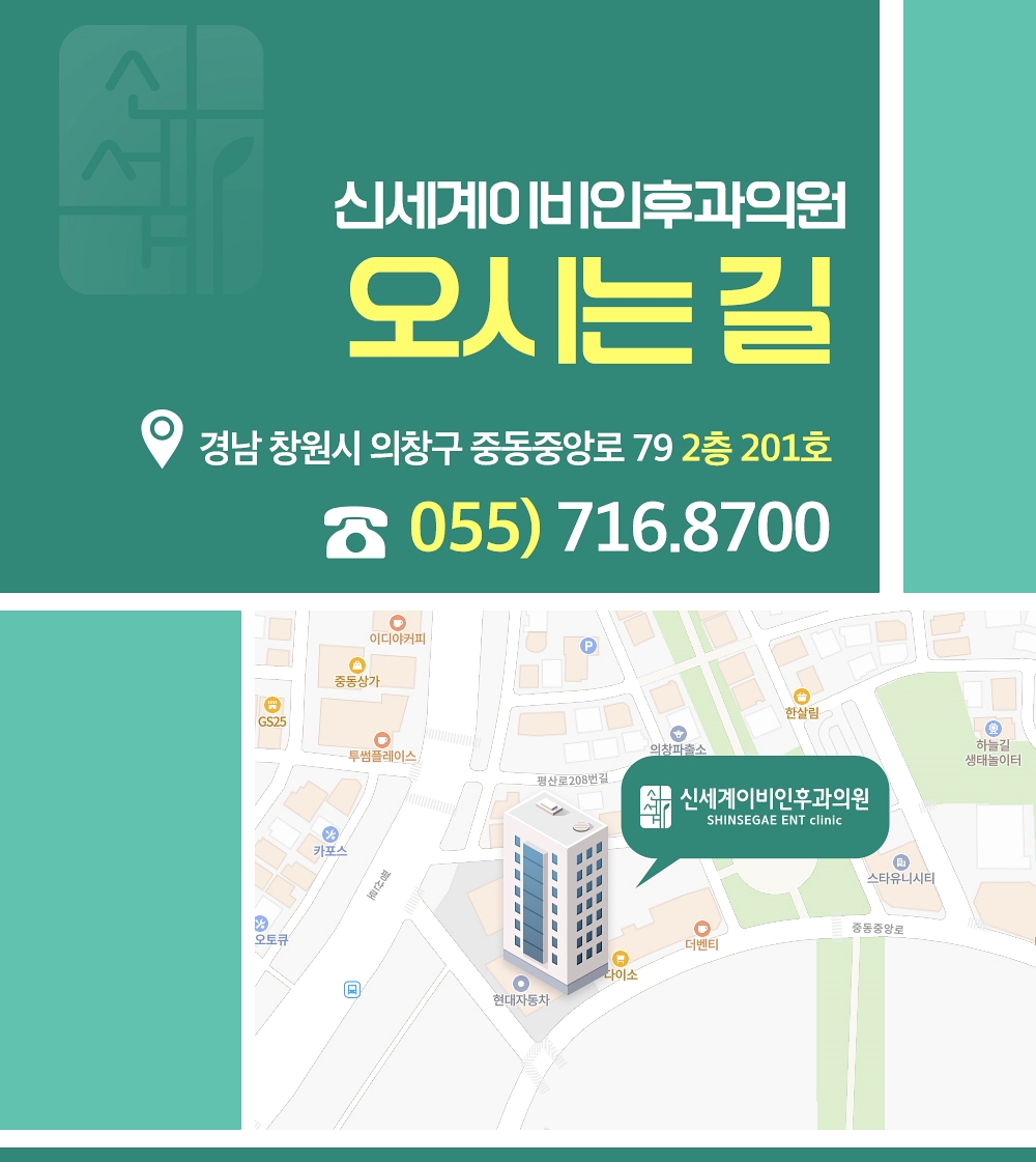 김해소아이비인후과 아이 코막힘이 오래 지속된다면