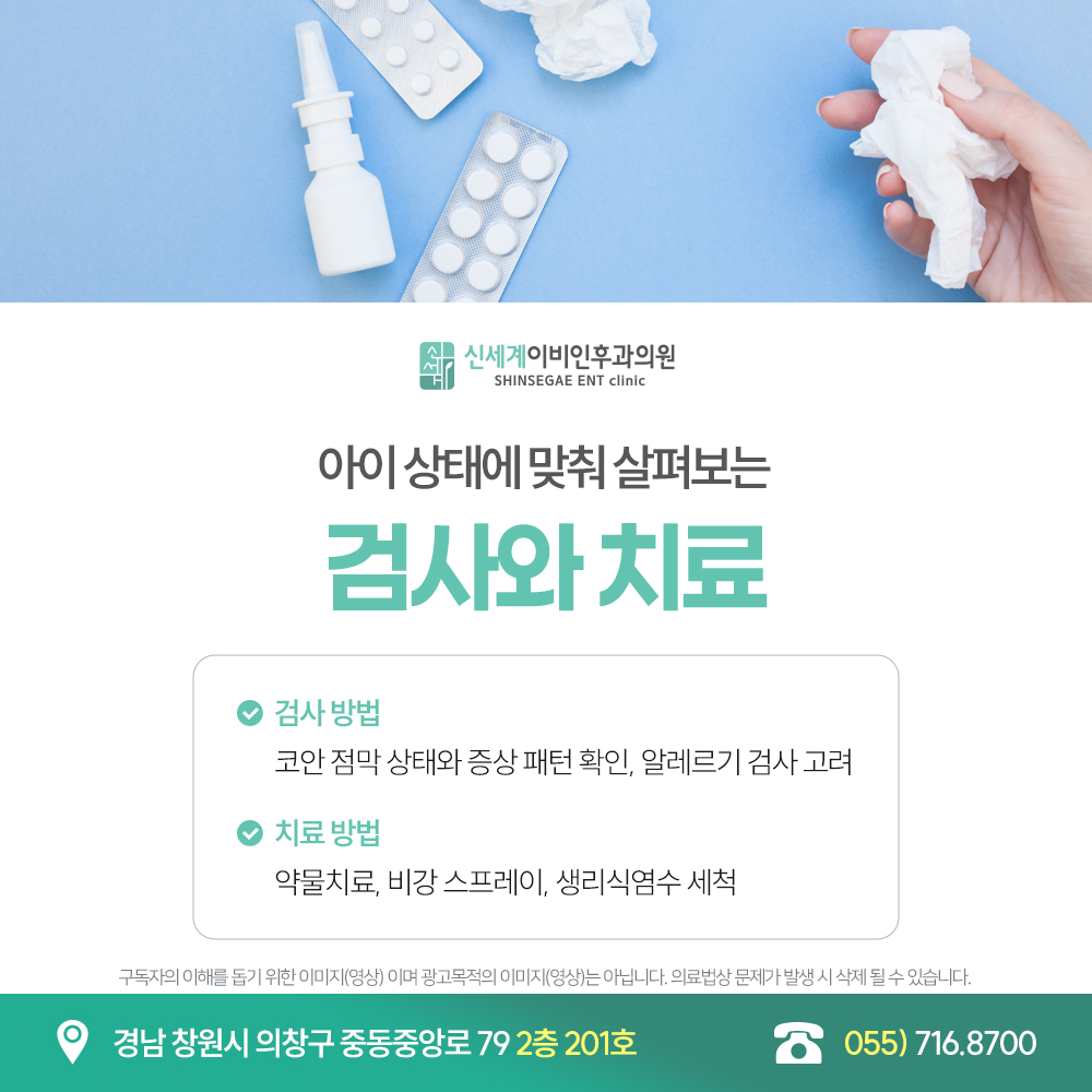 김해소아이비인후과 아이 코막힘이 오래 지속된다면