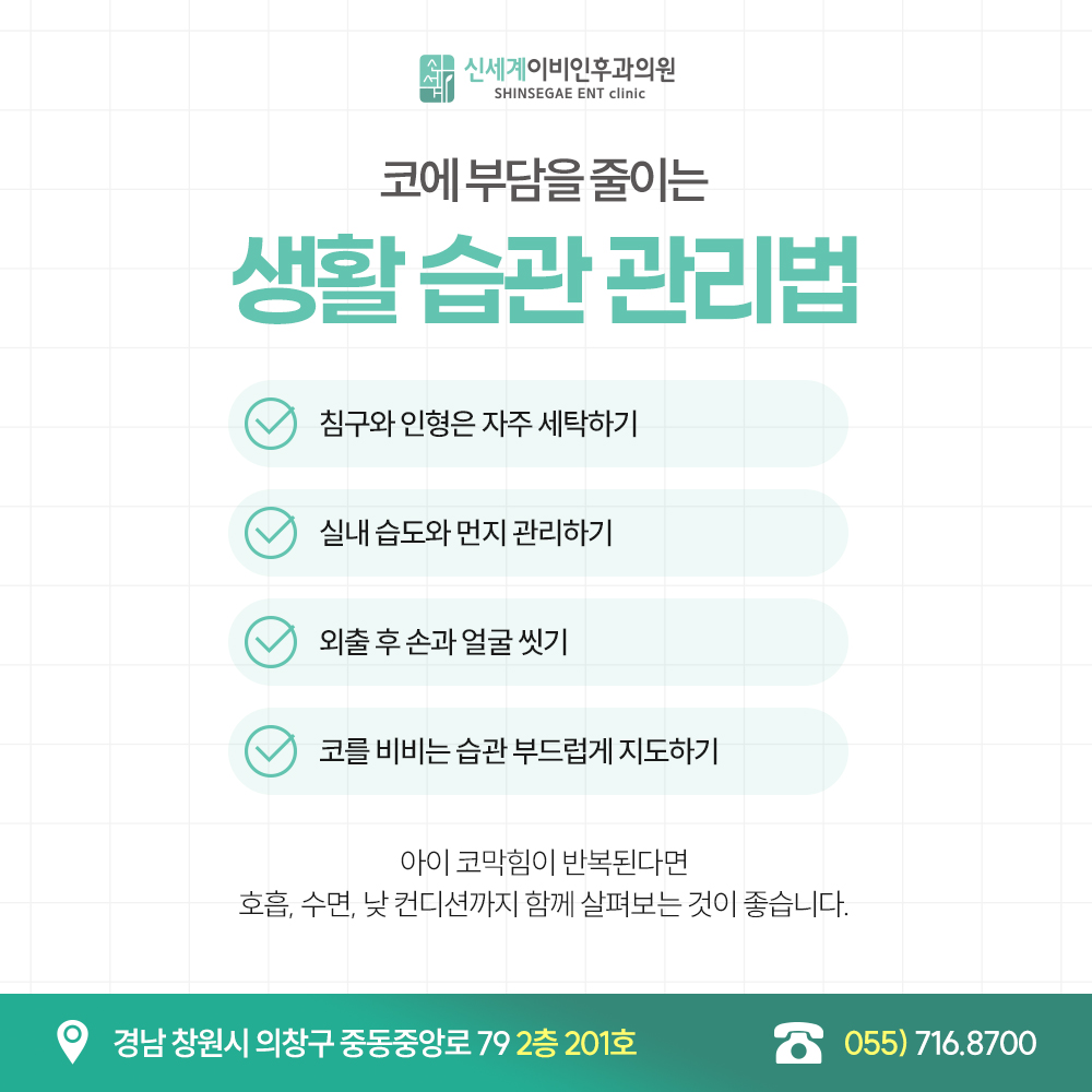 김해소아이비인후과 아이 코막힘이 오래 지속된다면