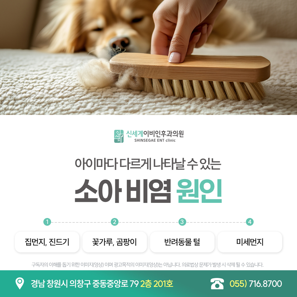 김해소아이비인후과 아이 코막힘이 오래 지속된다면