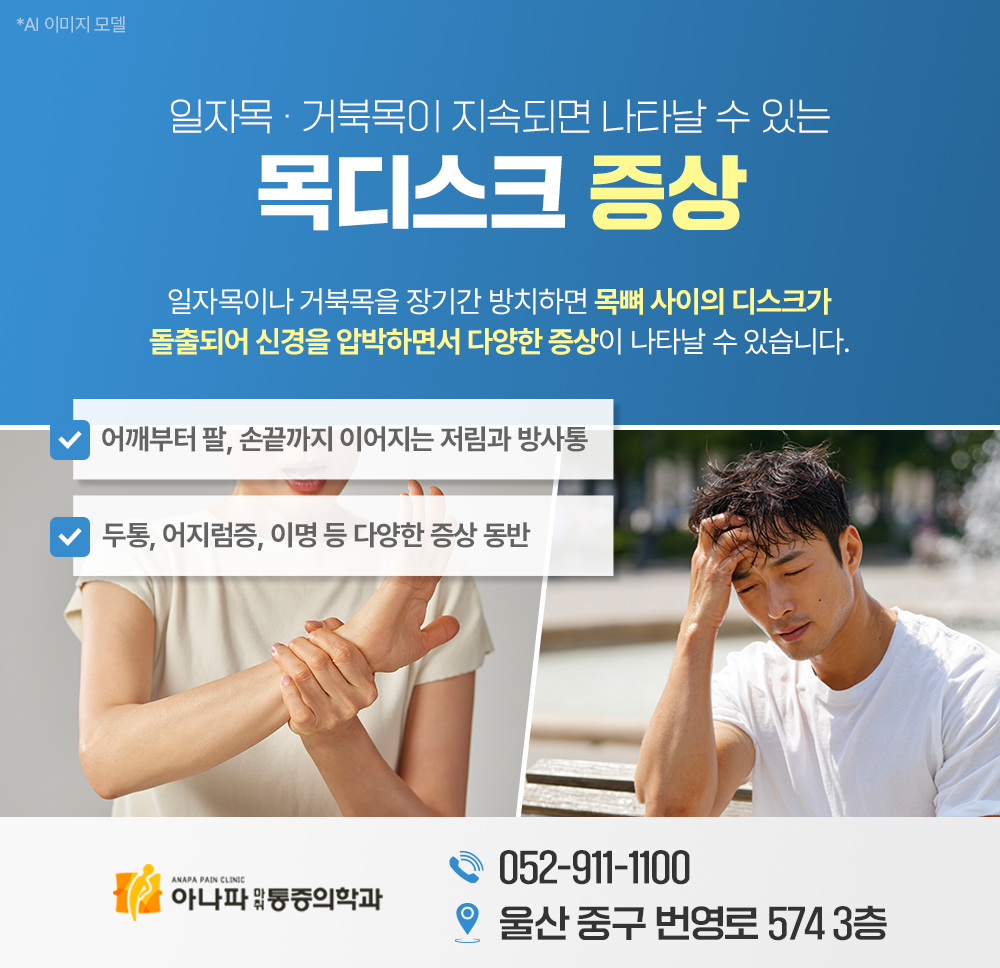버섯목증후군 일자목, 거북목 그 다음은..목디스크까지 이어질 수 있어요