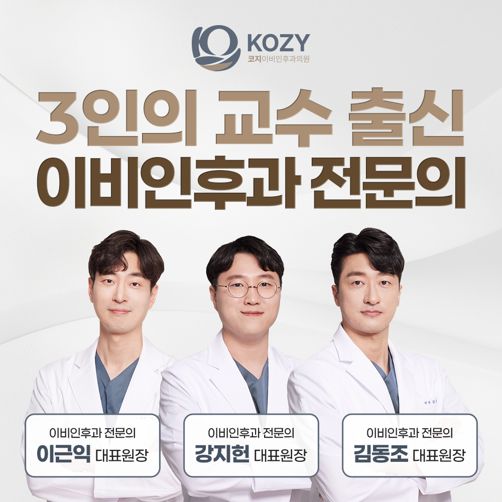 코지이비인후과의원 부산해운대